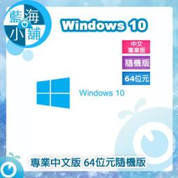 windows 10 專業版 64位元 繁體中文 安裝光碟片 歷史價格詳細信息