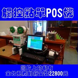 (開店創業)全新快速結帳POS機+結帳單機+錢盒+免費到府安裝22800元-OA 沙發 RO 不鏽鋼 掃描器 歷史價格詳細信息