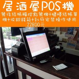 (有到府安裝不加價)POS達人全新海底撈餐廳快速結帳觸控pos機+出單機+收銀錢箱=22800元/OA RO 收銀機 歷史價格詳細信息
