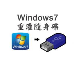 客制重灌電腦不求人工具人必備 最新Win 11繁體中文版安裝身碟官方下載安USB3 32G隨身碟(可破解TPM2.0) 歷史價格詳細信息