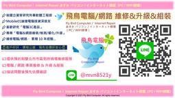 飛鳥電腦-台北下班下課夜間時段重灌Windows 11 24H2系統安裝/升級LINE ID 『 @mvn8521y 』 歷史價格詳細信息