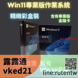 Win  11 pro win 序號 專業版  正版系統安裝簡  永久買斷  全新 作業系統 office 繁體中文 歷史價格詳細信息