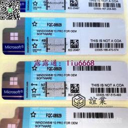誼業 可開發票indow 10專業版家用版 激活密鑰 序號win 10 rohoe 許可證Co貼紙 ykl 歷史價格詳細信息