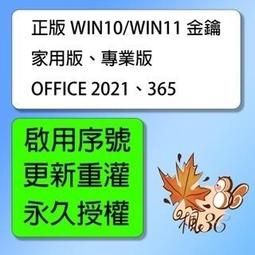 Win10 Win11 Office 2021 2019 2016 365 序號 金鑰 Windows正版啟用HDMI線 歷史價格詳細信息