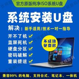 電腦重裝系統U盤正版永久激活一體機筆記本臺式機PE啟動一鍵裝機 歷史價格詳細信息