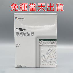 實體盒裝⚡️Microsoft微軟 Office2019 家用及中小企業版 終生使用／現貨／台北可自取 歷史價格詳細信息