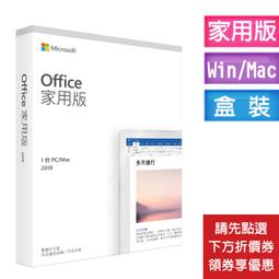 實體盒裝⚡️ Microsoft微軟 Office 2019 Home & Business 終生使用／現貨-含稅賣場 歷史價格詳細信息