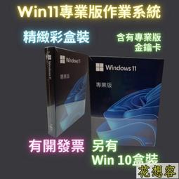 Win11 專業版 彩盒 win 10 pro 序號 金鑰 windows 11 10 作業系統 重灌 支持繁中 買斷 歷史價格詳細信息