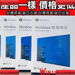 【現貨】 in10 pro 專業版 彩盒 win11 盒裝 indows 10正版 可移機 可重裝 歷史價格詳細信息