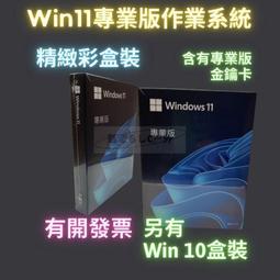 Win11 專業版 彩盒 win 10 pro 序號 金鑰 windows 11 10 作業系統 重灌 支持繁中 買斷 歷史價格詳細信息