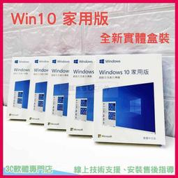 【現貨免運】win10 pro 專業版 家用版 彩盒 可重灌 全新 作業系統 windows 11 home  [滿30 歷史價格詳細信息