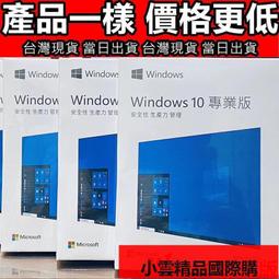 【清庫存價】 in10 pro 專業版 彩盒 win11 盒裝 indows 10正版 可移機 可重灌 歷史價格詳細信息