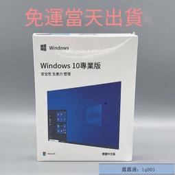 灣發票快速發貨》Win10 pro 專業版 彩盒 家用版 永久 買斷 可移機 可重灌windows 11作業系統LWJJ 歷史價格詳細信息