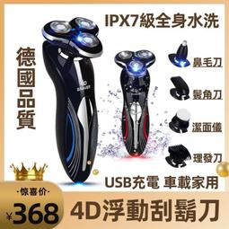 鼻毛機4D浮動電動刮鬍刀鬢毛刀三合一防水乾濕兩用 歷史價格詳細信息