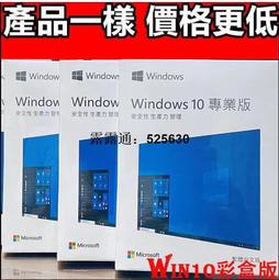 【清庫存價】 in10 pro 專業版 彩盒 win11 盒裝 indows 10正版 可移機 可重灌 歷史價格詳細信息