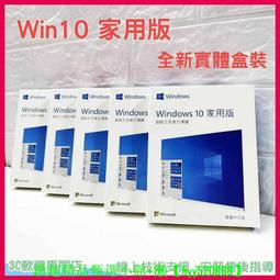 可開發票win10 win11 win7專業家用盒裝win 10繁體windows 10彩盒版 歷史價格詳細信息