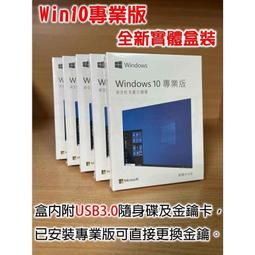 Win10 Pro 專業版 繁體中文盒裝 usb 歷史價格詳細信息