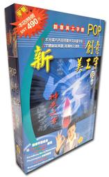 POP字體篇- POP變體字學4(應用篇)/簡仁吉 歷史價格詳細信息