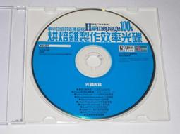 Homepage 100% 網頁製作情報 第1號 - FrontPage 2000築巢蓋簡單 - 電腦家庭2000年出版 歷史價格詳細信息