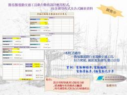 應用交通管理策略減少都會區交通空氣污染之研析（1/3）-研究地區分類及初期調查 歷史價格詳細信息