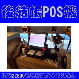 (開店創業)全新快速結帳POS機+結帳單機+錢盒+免費到府安裝22800元-OA 沙發 RO 不鏽鋼 掃描器 歷史價格詳細信息