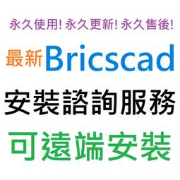BricsCAD V24 BIM 中文版(永久授權,含一年內免費升級) | 加贈建築/室內設計動態圖塊 歷史價格詳細信息