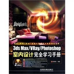 3DS MAX + Photoshop 園林設計實例 -9787112062638 歷史價格詳細信息
