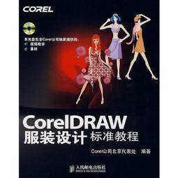 CorelDRAW X3 實用範例精選集(含光碟) 9成新無劃記2007九月初版4刷 ISBN 9789861259482 蔡哲明 松崗文魁 2007 歷史價格詳細信息