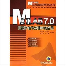 MATLAB在信號與圖像處理中的應用 朱習軍 9787121083006 電子工業 歷史價格詳細信息