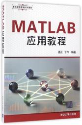 【正版】MATLAB教程 MATLAB教程R2012a 張志湧、楊祖櫻 歷史價格詳細信息