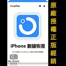 <font color=bb0000><B>【原廠正版經銷】</B></font><br>FonePaw iPhone Data Recovery (iOS 資料救援)：Mac 蘋果電腦＋5 PC 永久授權 歷史價格詳細信息