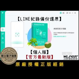 【iMyFone】iTransor for LINE換手機專用---終身版win版(Line移機軟體) 歷史價格詳細信息