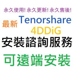 Tenorshare UltData for Android手機救援 資料救援  台灣總代理(WIN版本) 歷史價格詳細信息
