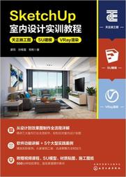 SKetchUp+V-Ray建模與渲染9787568052375 歷史價格詳細信息