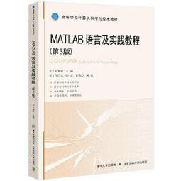【正版】MATLAB教程 MATLAB教程R2012a 張志湧、楊祖櫻 歷史價格詳細信息