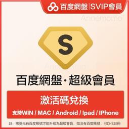 百度雲盤 百度網盤 一般會員 VIP 12個月 一年 會員代購 歷史價格詳細信息