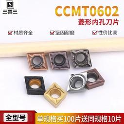 控車刀片外圓內孔鋼件刀頭VNMG16040408 35度菱形機夾尖刀刀粒鋒利耐磨 歷史價格詳細信息