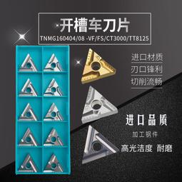 10片三角外圓精車刀粒TNGG160402RFS控刀片TNMG160404R160408RL陶瓷硬質合 歷史價格詳細信息