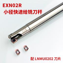 EXN03R 快進給 刀杆 銑刀杆 工中心 刀片 LNMU0303 粗 雙面 銑刀片 歷史價格詳細信息