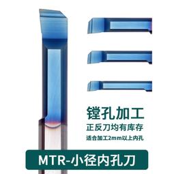 MTR高硬小鏜孔刀 MTR不锈钢用硬小徑鏜刀 硬 18mm徑鎢鋼內孔小鏜刀 歷史價格詳細信息