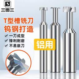 T型鎢鋼旋轉銼直角硬質合金旋轉銼鎢鋼磨頭銑刀切槽刀雕刻刀 (T型鎢鋼【厚4.0mm】) 288-00112 歷史價格詳細信息
