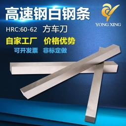 白鋼刀條瑞典粉末鋼進口高硬ASP60耐磨方形2 3 4 6 8mm高速鋼車刀  --西溪漫步【滿350元出貨】 歷史價格詳細信息