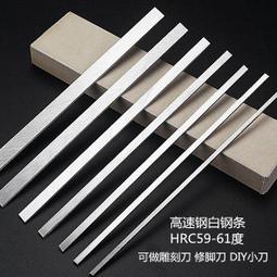 白鋼刀條瑞典粉末鋼進口高硬ASP60耐磨方形2 3 4 6 8mm高速鋼車刀  --西溪漫步【滿350元出貨】 歷史價格詳細信息