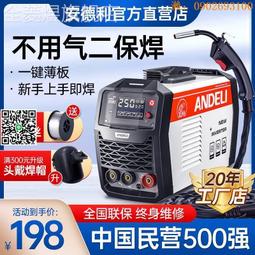 【惠惠市集】安德利WS-250不銹鋼氬弧焊機冷焊機工業級電焊機家用小型兩用220V 歷史價格詳細信息