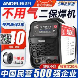 【惠惠市集】安德利一體二氧化碳氣體保護電焊機不用家用無氣迷你二保焊機220V 價格比較,價格查詢,歷史價格詳細信息