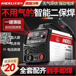 【惠惠市集】安德利無氣二保焊機家用小型220v一體不用氣二氧化碳不銹鋼電焊機 歷史價格詳細信息