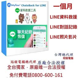 【iMyFone】iTransor for LINE換手機專用---終身版win版(Line移機軟體) 歷史價格詳細信息