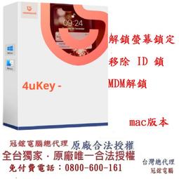 【Tenorshare】Tenorshare 4uKey 移除iphone螢幕鎖＋移除 ID 鎖(冠鋐電腦台灣總代理win版本) 歷史價格詳細信息