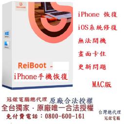 【Tenorshare】Tenorshare ReiBoot手機修復＋iPhone修復(冠鋐電腦台灣總代理MAC版本) 歷史價格詳細信息