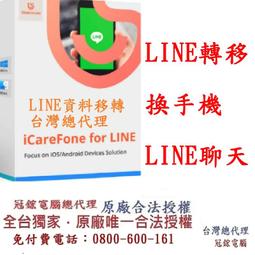 Tenorshare iCareFone for LINE 個人版｜Mac｜1 PC 一年授權｜正版購買｜安卓蘋果 LINE 紀錄備份還原 歷史價格詳細信息